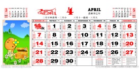 2013年日历4月份