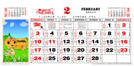 2013年日历2月份