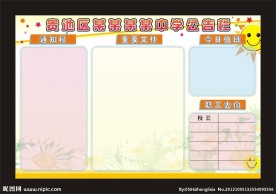公告栏图片
