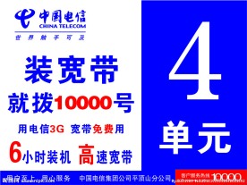 中国电信楼牌号