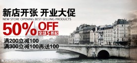 新店开张 开业大促