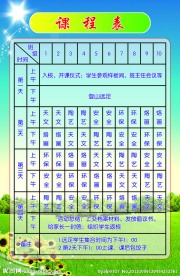 课程表展板