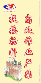 工地展板