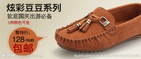 淘宝女鞋海报