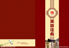 菜单封面
