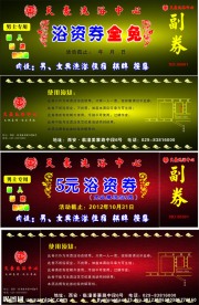 浴资券