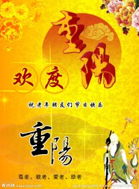 重阳节