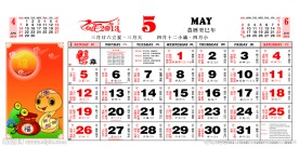 2013年日历5月份