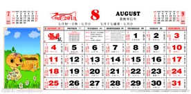 2013年日历8月份