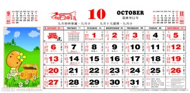 2013年日历10月份