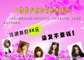 美容美发展板