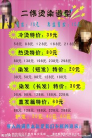 美容美发展板