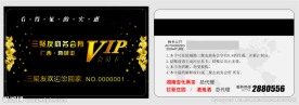 商务会所VIP会员卡