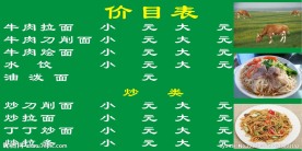 牛肉拉面价目表