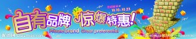 惊爆特惠