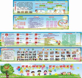幼儿园文化墙