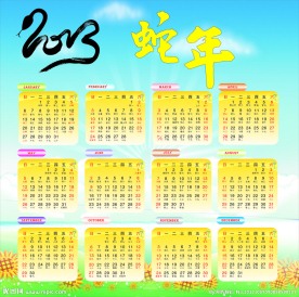 2013年日历