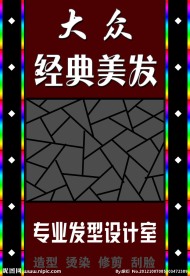 美发门头招牌