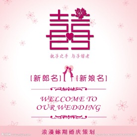 婚庆请帖