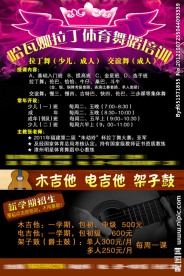 哈瓦娜拉丁体育舞蹈培训