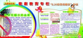 世界无烟日