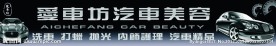 汽车美容招牌