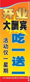 展架 饭店展架 开业大吉 餐馆开业展架