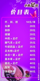 足疗价目表