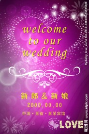 婚礼展板