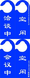 会议中