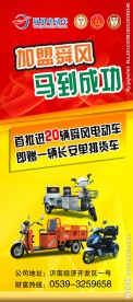 电动车宣传展架