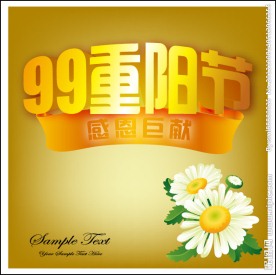 99重阳节