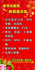 春节大酬宾 折扣送大礼