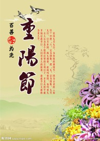 重阳节