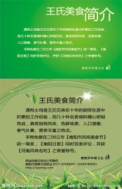 王氏美食