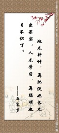 名人名言展板 西塞罗名言