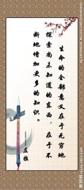 名人名言展板 左拉名言