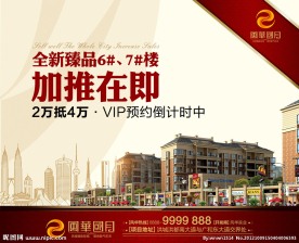 房地产海报 房地产展板