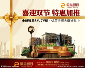 房地产海报 房地产展板