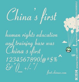 英文字体