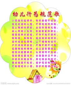 幼儿园行为规范