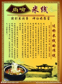 米线宣传页