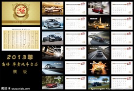 2013年高档尊贵汽车台历 (背景合层)