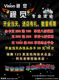 美发店海报