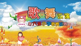 学校舞台背景