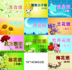 幼儿园班牌