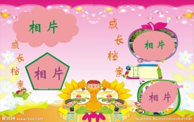 成长档案