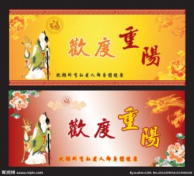 重阳节素材