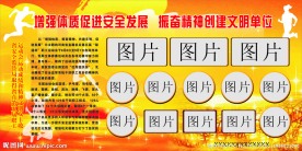 运动会展板
