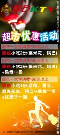 KTV活动展架